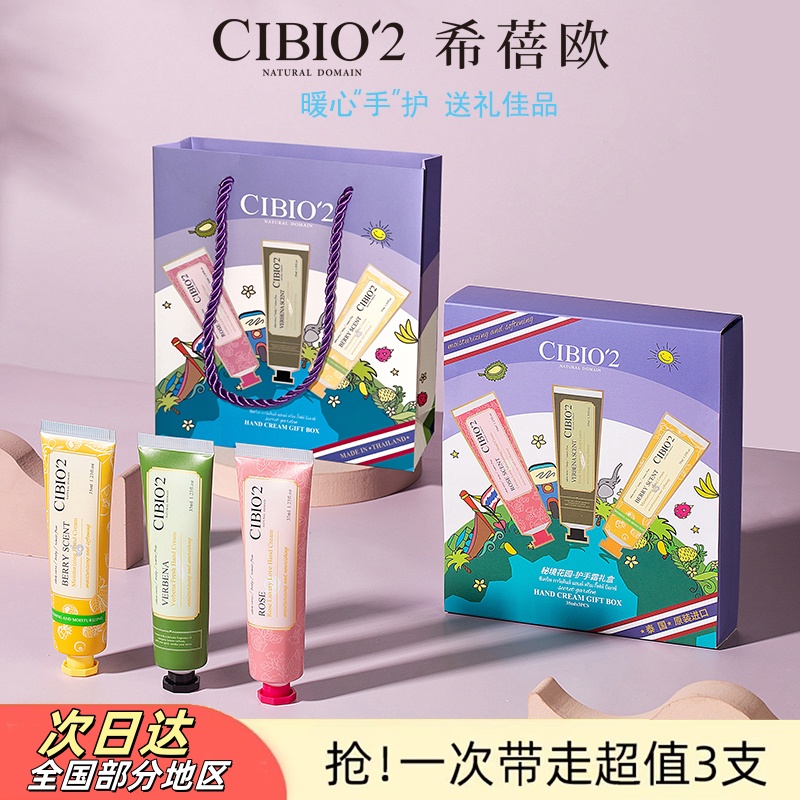 泰国CIBIO2护手霜女神教师节日朋友伴手礼品秘境紫有手提袋礼盒装
