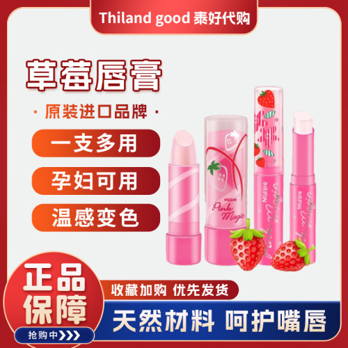 泰国mistine小草莓变色润唇膏 滋润保湿持久补水防干裂少女口