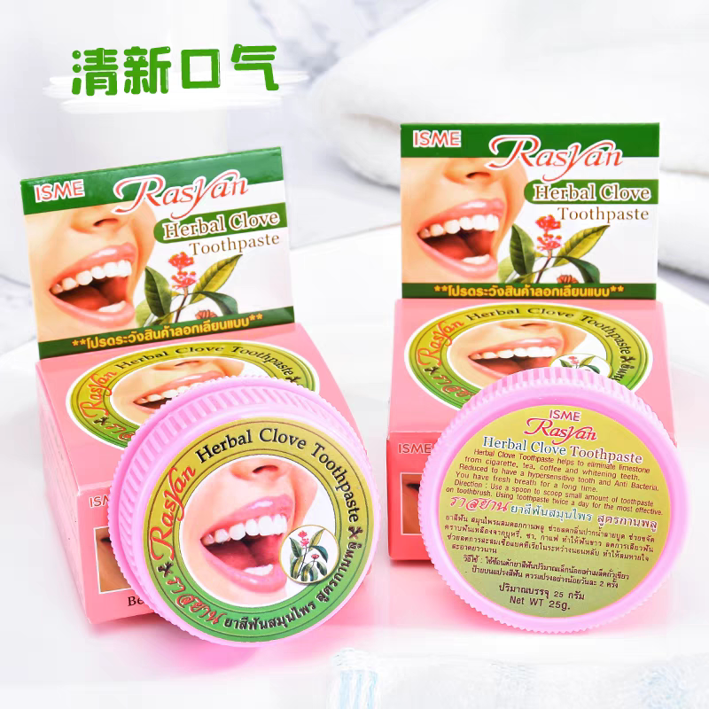 泰国RASYAN牙粉牙膏美白牙齿洁白除牙石烟茶渍黑黄渍25g