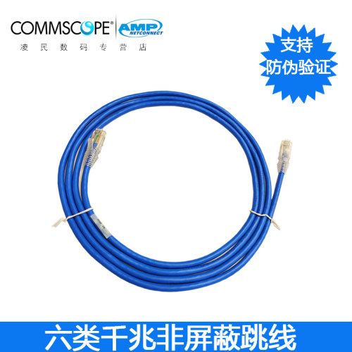 康普安普AMP六类非屏蔽网络跳线