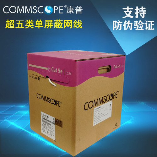 康普超五类屏蔽网线305米