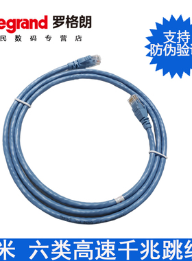 TCL罗格朗六类网线5米CAT6千兆网络跳线机柜布线成品电脑线632873