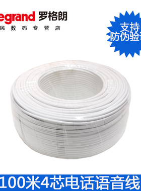 TCL罗格朗4芯电话线0.5MM无氧铜PC604100A四芯语音线100米