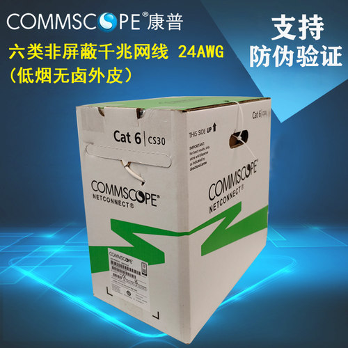 康普六类非屏蔽低烟无卤网线