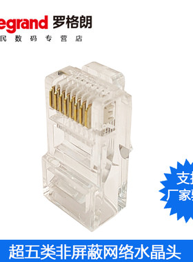 TCL罗格朗超五类网络水晶头