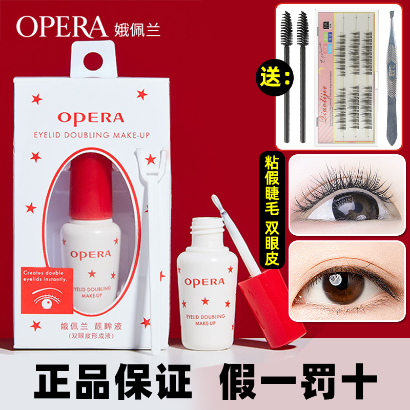 正品日本opera娥佩兰假眼睫毛胶水防过敏正品持久超粘自嫁接无刺-封面