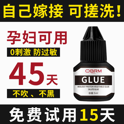 自己嫁接睫毛胶水持久眼睛可睁眼