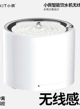 小佩六代宠物无线智能感应饮水机滤芯猫咪自动循环喝水喂水器