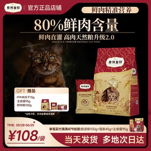 弗列加特 80%鲜肉含量全价猫粮猎物营养冻干鲜肉粮猫粮成猫粮2kg