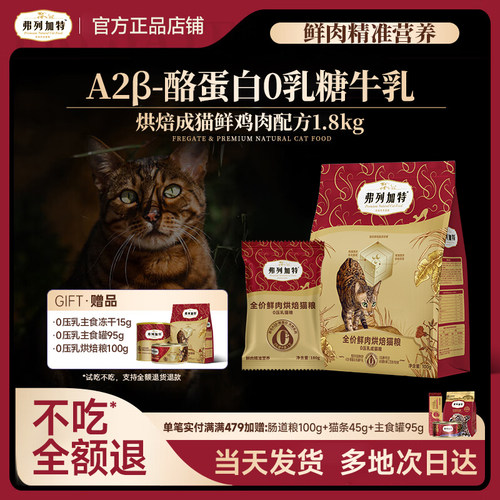弗列加特0压乳鲜肉烘焙猫粮