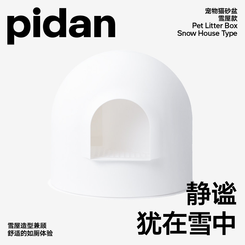 pidan雪屋猫砂盆单层半封闭厕所