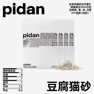 pidan纯豆腐猫砂混合猫砂6L原味超强吸水除臭结团