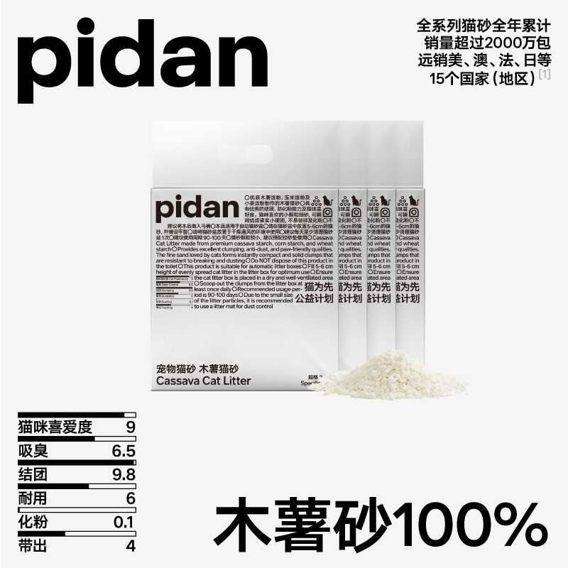 pidan猫砂白玉木薯猫砂玉米淀粉植物型吸臭结团无尘猫砂猫咪用品