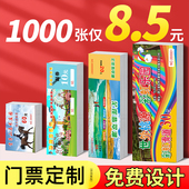 入场券卷印刷 包邮 景区门票定制防伪码 游乐园票据制作免费设计