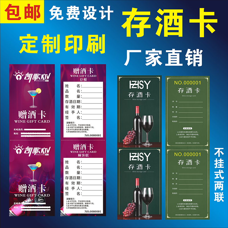 定制存酒卡酒吧会所取酒卡挂式存酒卡 酒店KTV卡片免费设计寄存卡