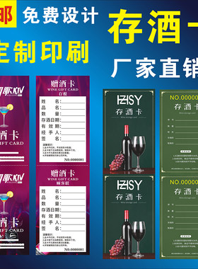 定制存酒卡酒吧会所取酒卡挂式存酒卡 酒店KTV卡片免费设计寄存卡