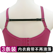 内衣防滑扣肩带文胸防掉带胸罩防滑带百搭神器隐形一字领防脱夏季