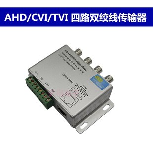 CVI 个 TVI 四路无源双绞线传输器 支AHD 300米4路 29元 同轴高清