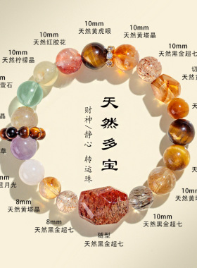 天然多宝水晶串珠手链女时尚高级感黑金超七金发晶水晶手串首饰