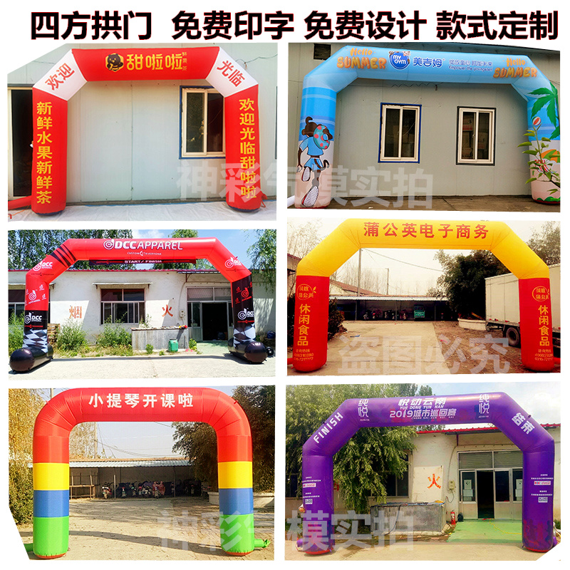 厂家定制四方充气拱门开业庆典彩虹门活动赛事喷绘3米4米方形气i.