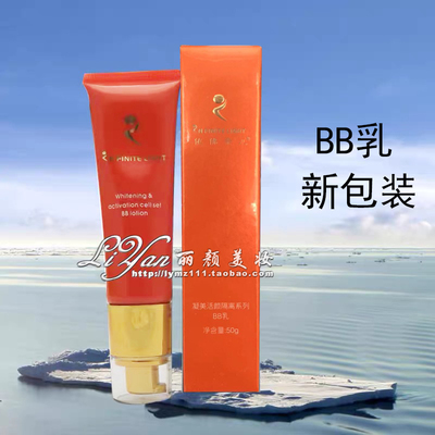 依佛奈儿凝美活颜隔离BB乳