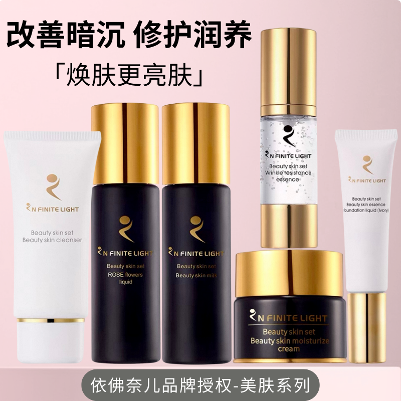 依佛奈儿美肤系列套装套盒原：雪肤化妆品套餐水乳霜全套单品包邮,美容护肤/美体/精油,面部护理套装,淘宝优惠券,粉丝福利购,淘宝优惠卷