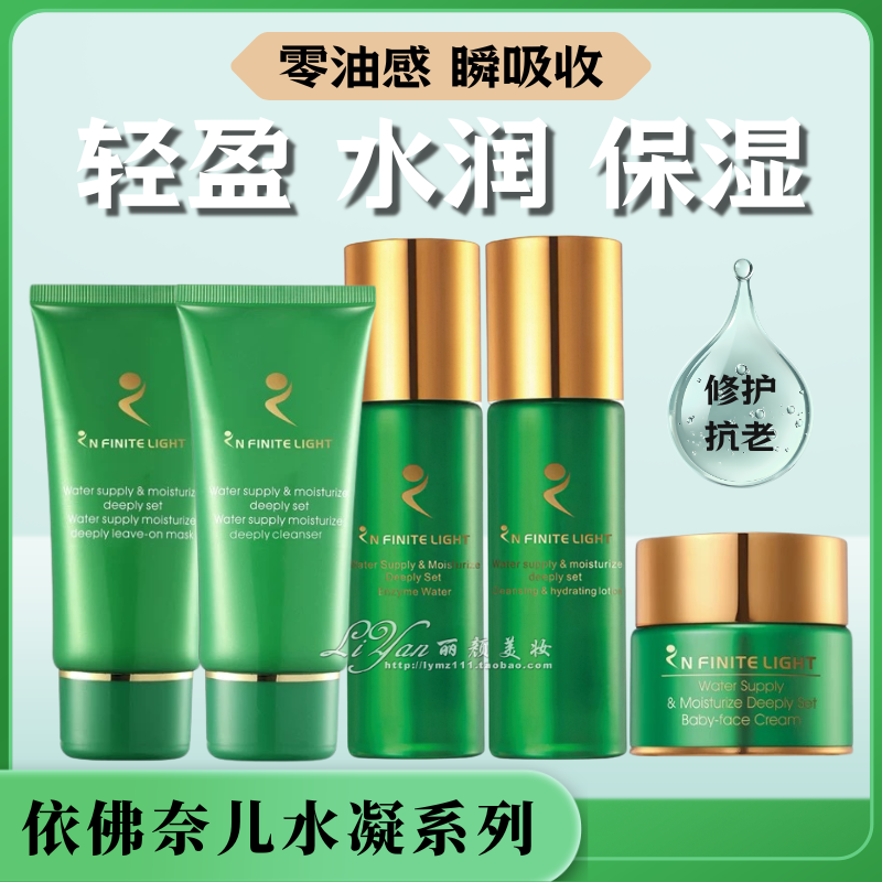 正品依佛奈儿水凝透肤系列酵素水童颜霜睡眠免洗面膜清透补水乳液,美容护肤/美体/精油,面部护理套装,淘宝优惠券,粉丝福利购,淘宝优惠卷