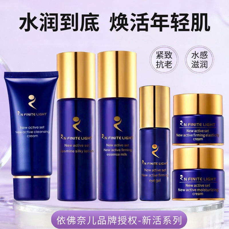 【套餐】依佛奈儿新活滋养系列茉莉水乳液保湿霜晚霜眼胶提拉保湿