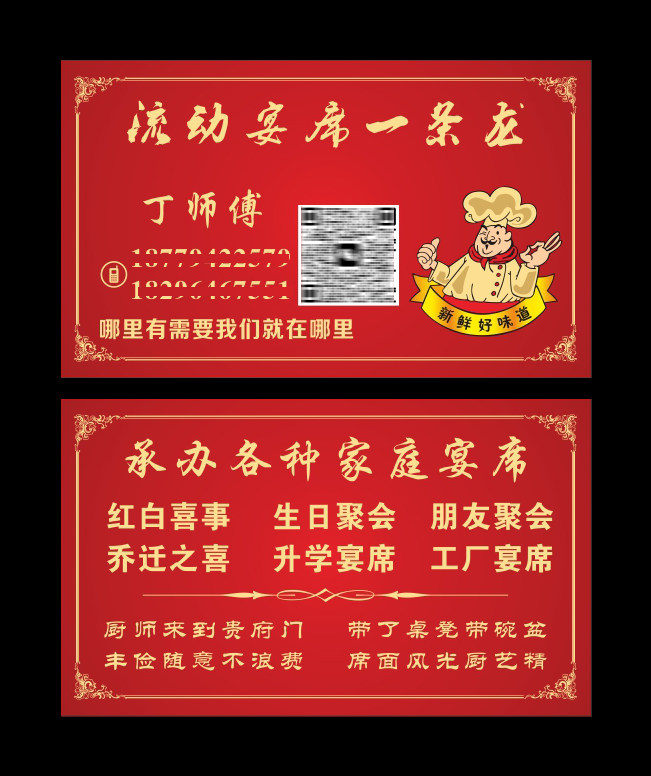 厨师家宴宴席流水席酒席名片 铜版纸5盒38元包邮