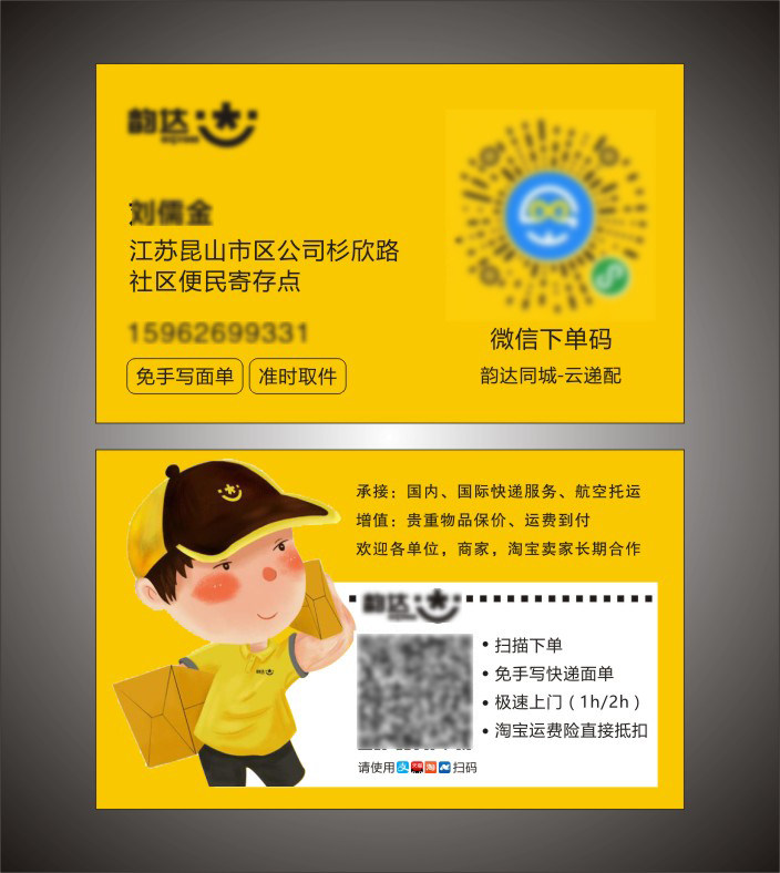 韵达快递快运新版金色名片设计定制 铜版纸5盒35元包邮