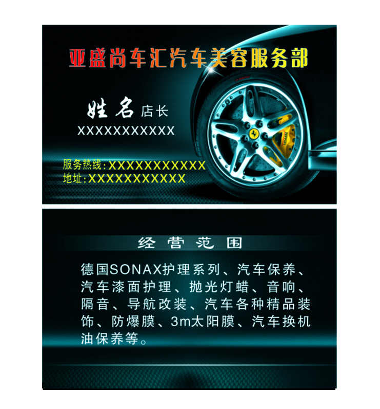 汽车装饰装潢美容用品名片设计印刷  铜版纸500张35元包邮