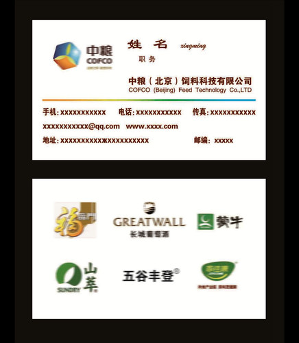 中粮集团粮食粮油名片设计定制  铜版纸500张35元包邮