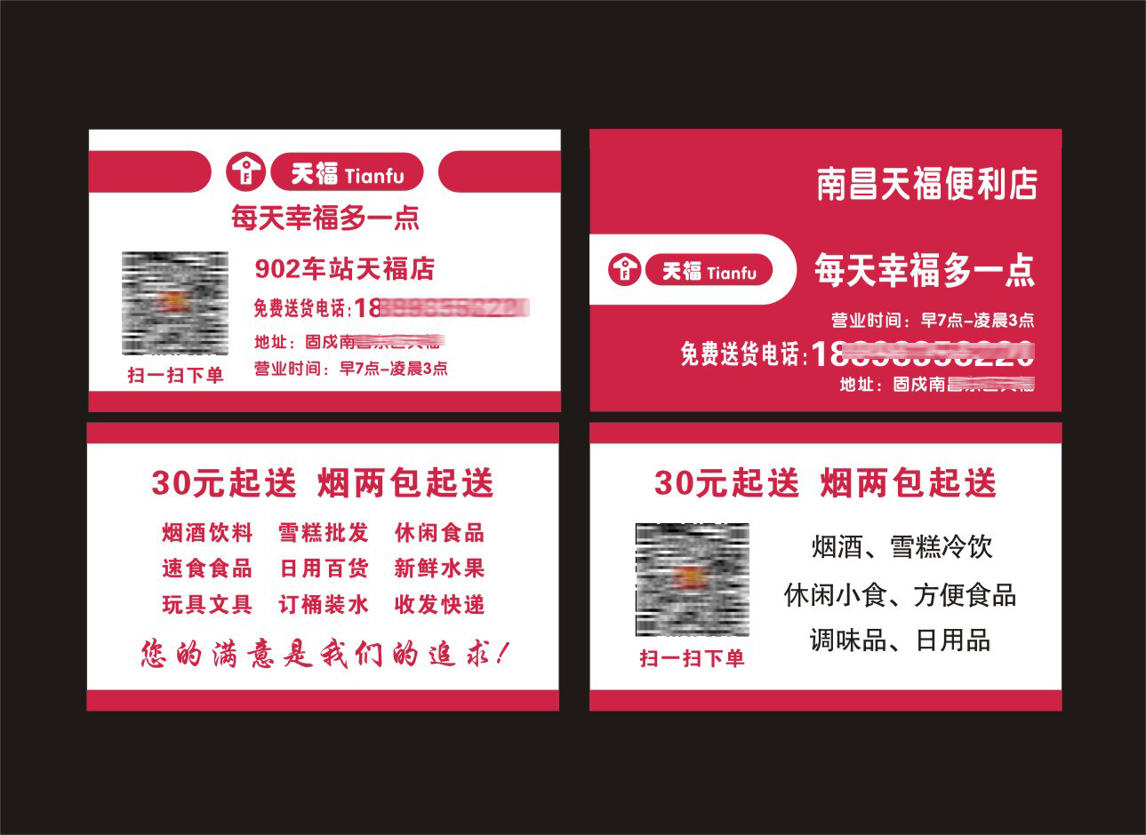 天福超市便利店名片定制设计印刷  500张铜版纸38元包邮