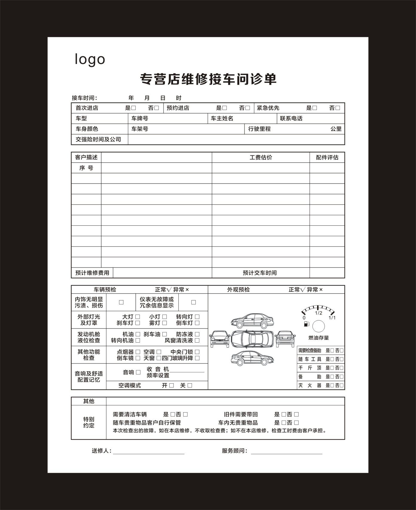 汽车接车问诊单维修单