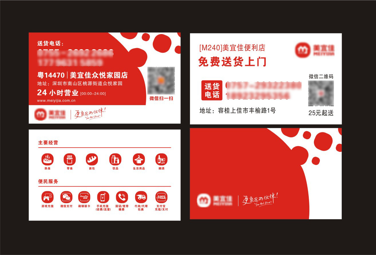 美宜佳便利店华联超市小卖部名片联系卡 铜版纸500张38元包邮