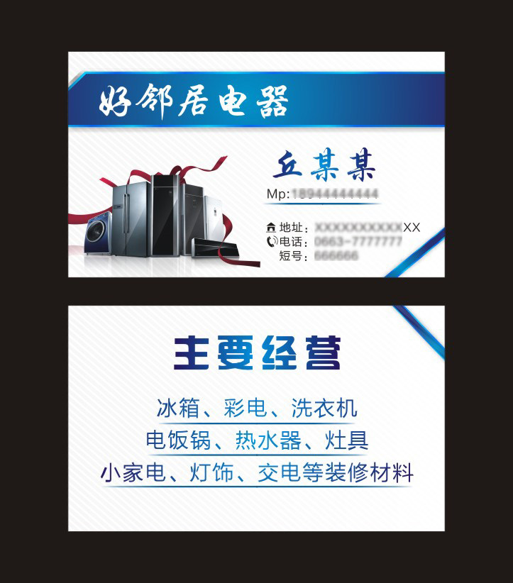 电器家电销售维修名片定制 铜版纸500张35元包邮