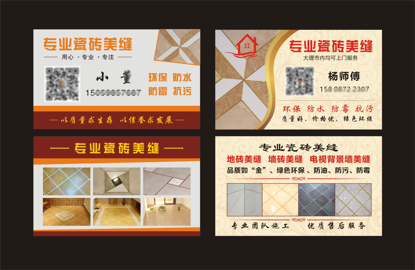 专业瓷砖美缝保洁名片定制 铜版纸500张38元包邮