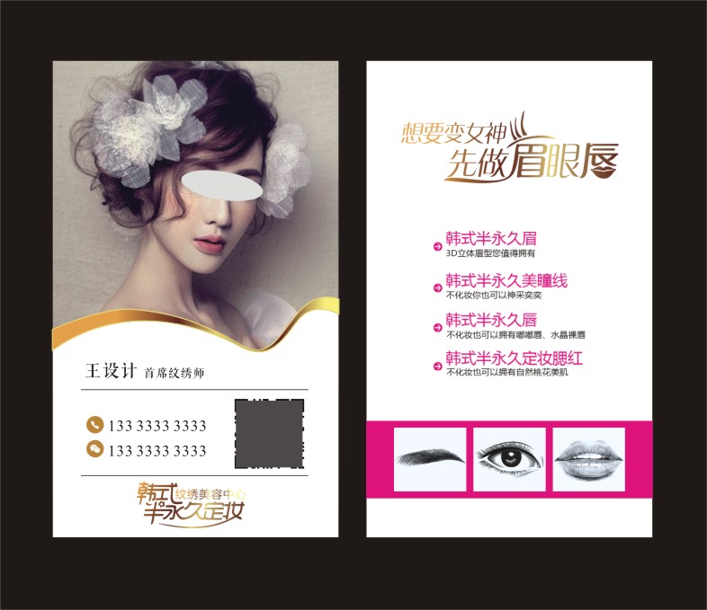 韩式半永久定妆化妆纹绣彩妆名片 铜版纸5盒35元包邮