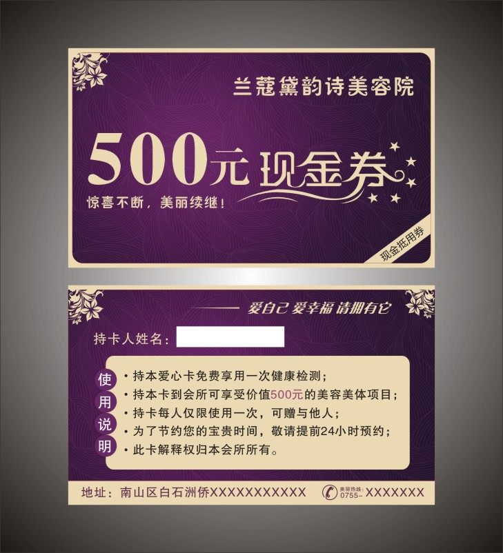 美容院养生馆SPA会所现金券代金券名片 铜版纸5盒35元包邮,文具电教/文化用品/商务用品,名片,淘宝优惠券,粉丝福利购,淘宝优惠卷