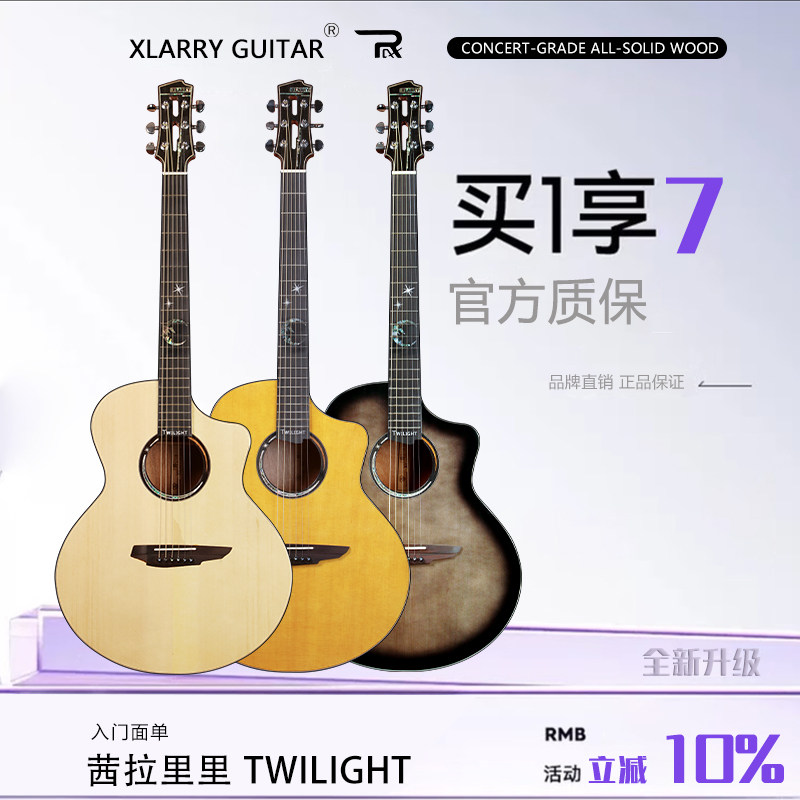 茜拉里里暮光之城T1N单板木吉他