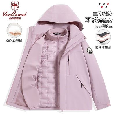 西域骆驼羽绒冲锋衣三合一可拆卸