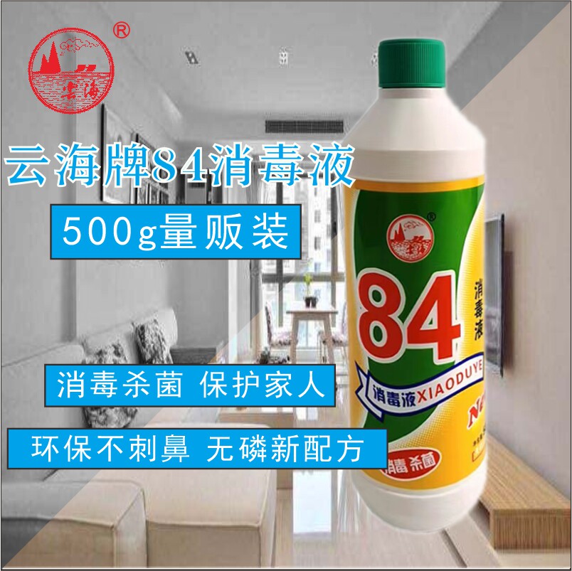 包邮云海牌84消毒液次氯酸钠杀灭病毒有效保护衣物漂白500g/瓶量使用感如何?