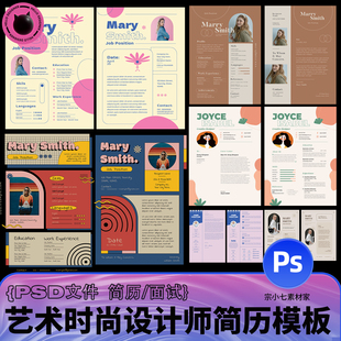 艺术时尚个性小众设计师实习生应届生自我介绍简历英文PSD模板