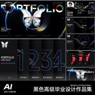 10页黑色高级弥彩蝴蝶毕业设计平面作品集简历模板AI设计素材