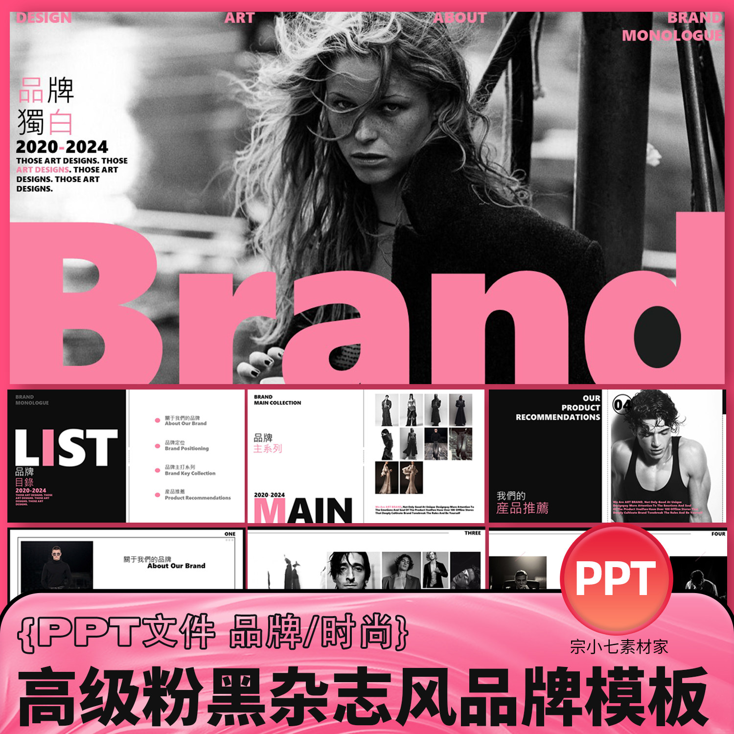 高级粉黑撞色杂志风品牌策划介绍宣传设计师作品集PPT模板