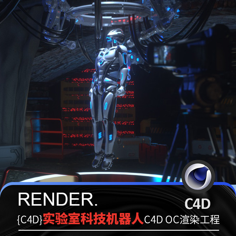 科幻c4d实验室机器人圆环电路炫酷工作台oc渲染工程源文件