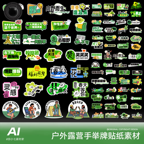 春夏户外露营装饰手举牌文字贴纸标签矢量元素AI设计素材