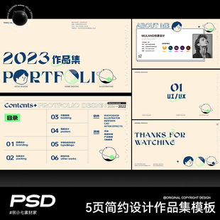 简约设计作品集模板5页平面插画作品展示PSD源文件