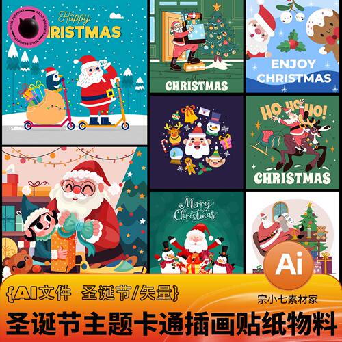 趣味卡通圣诞节圣诞老人海报贴纸图案印花排版手绘插画矢量AI素材