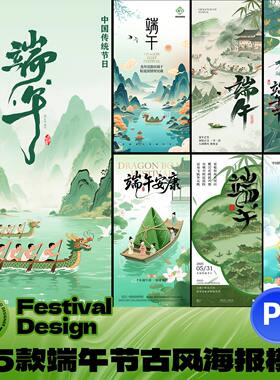 45款端午节活动古风插画公众号宣传海报模板PSD设计素材